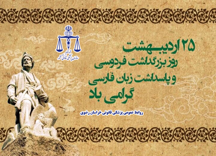 روز فردوسی گرامی باد