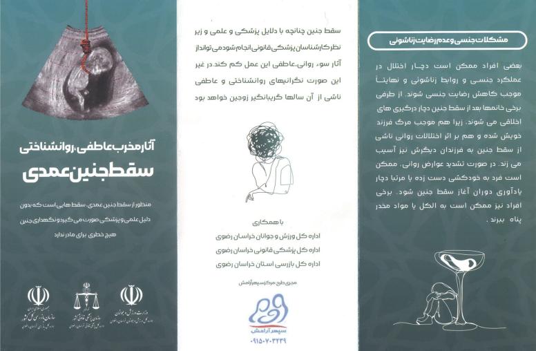 بروشور آثار مخرب سقط جنین عمدی