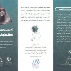 بروشور آثار مخرب سقط جنین عمدی
